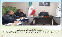 ادامه روند برگزاری جلسات کارگرو اتوبوسرانی سازمان حمل و نقل 