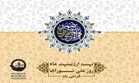 روز شوراها گرامی باد 